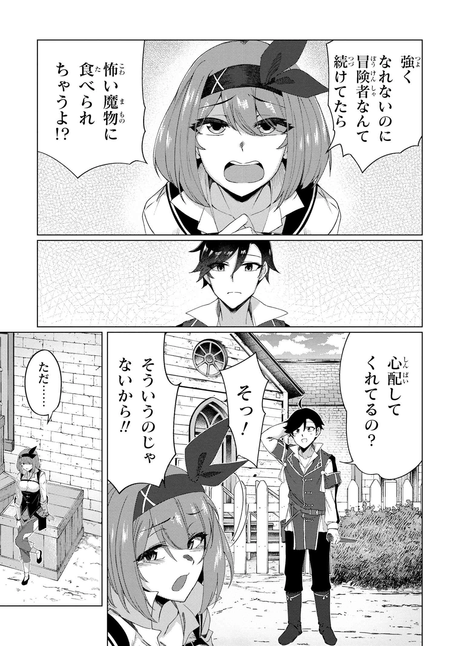 生き返った冒険者のクエスト攻略生活 自分だけがもらえるスキルポイントで他の誰より強くなる 第6.2話 - 3
