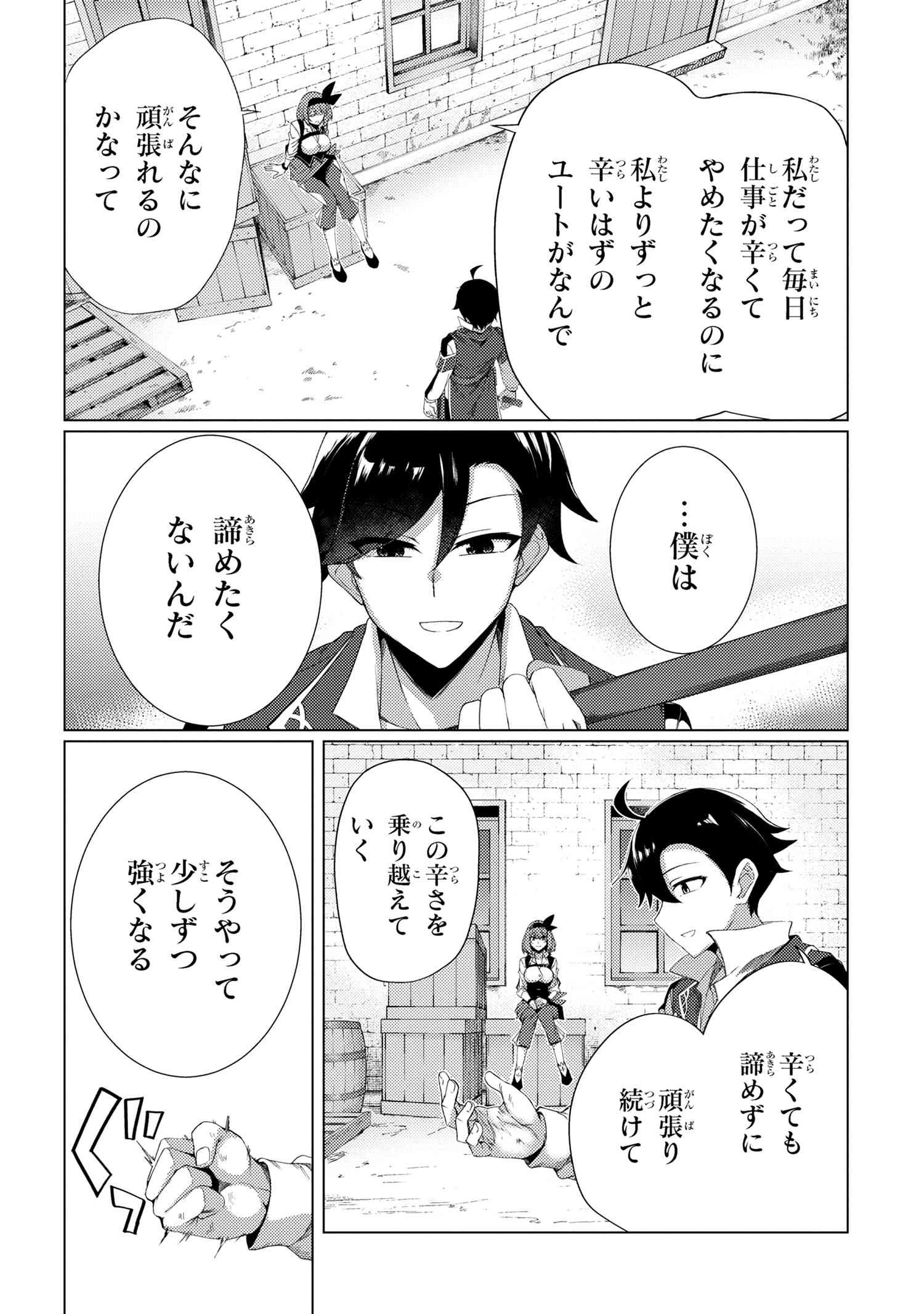 生き返った冒険者のクエスト攻略生活 自分だけがもらえるスキルポイントで他の誰より強くなる 第6.2話 - 4