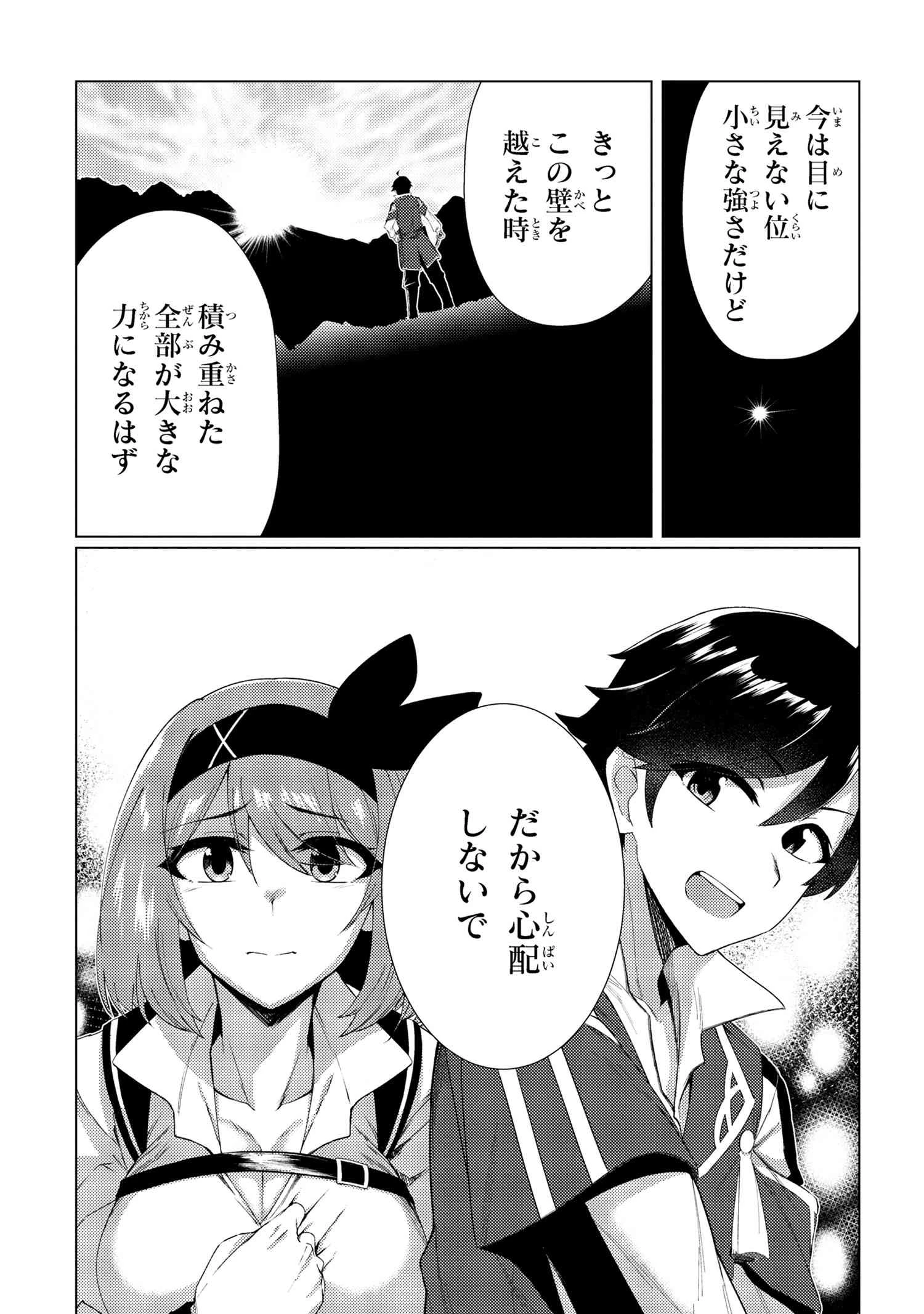生き返った冒険者のクエスト攻略生活 自分だけがもらえるスキルポイントで他の誰より強くなる 第6.2話 - 5