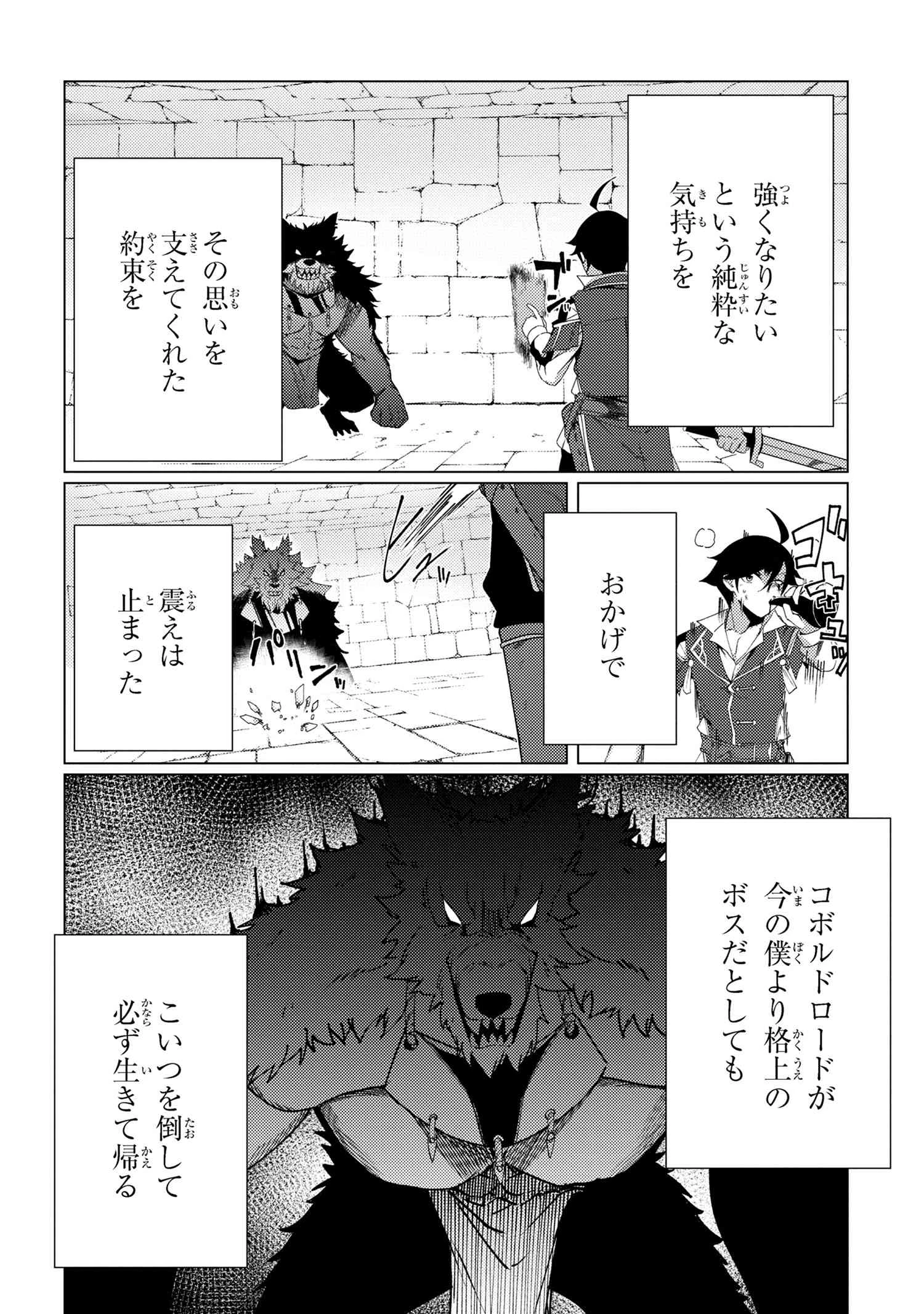 生き返った冒険者のクエスト攻略生活 自分だけがもらえるスキルポイントで他の誰より強くなる 第6.2話 - 8