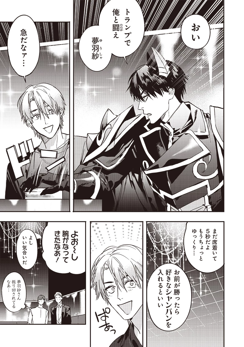 ホストと魔王 第4話 - 2