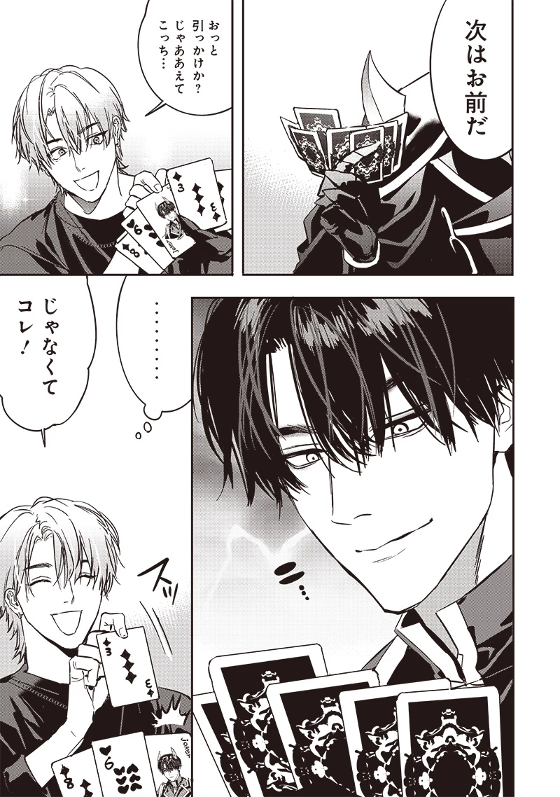 ホストと魔王 第4話 - 6