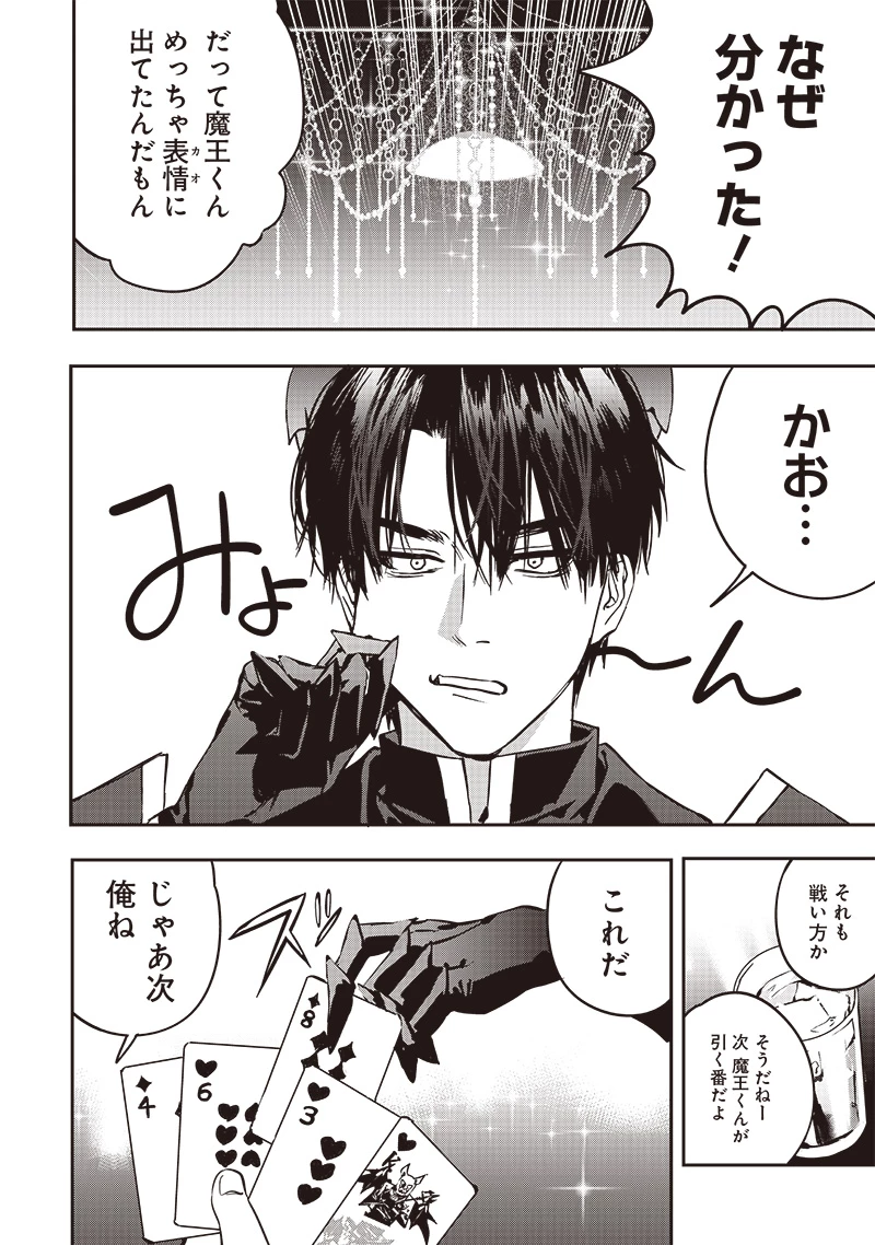 ホストと魔王 第4話 - 7