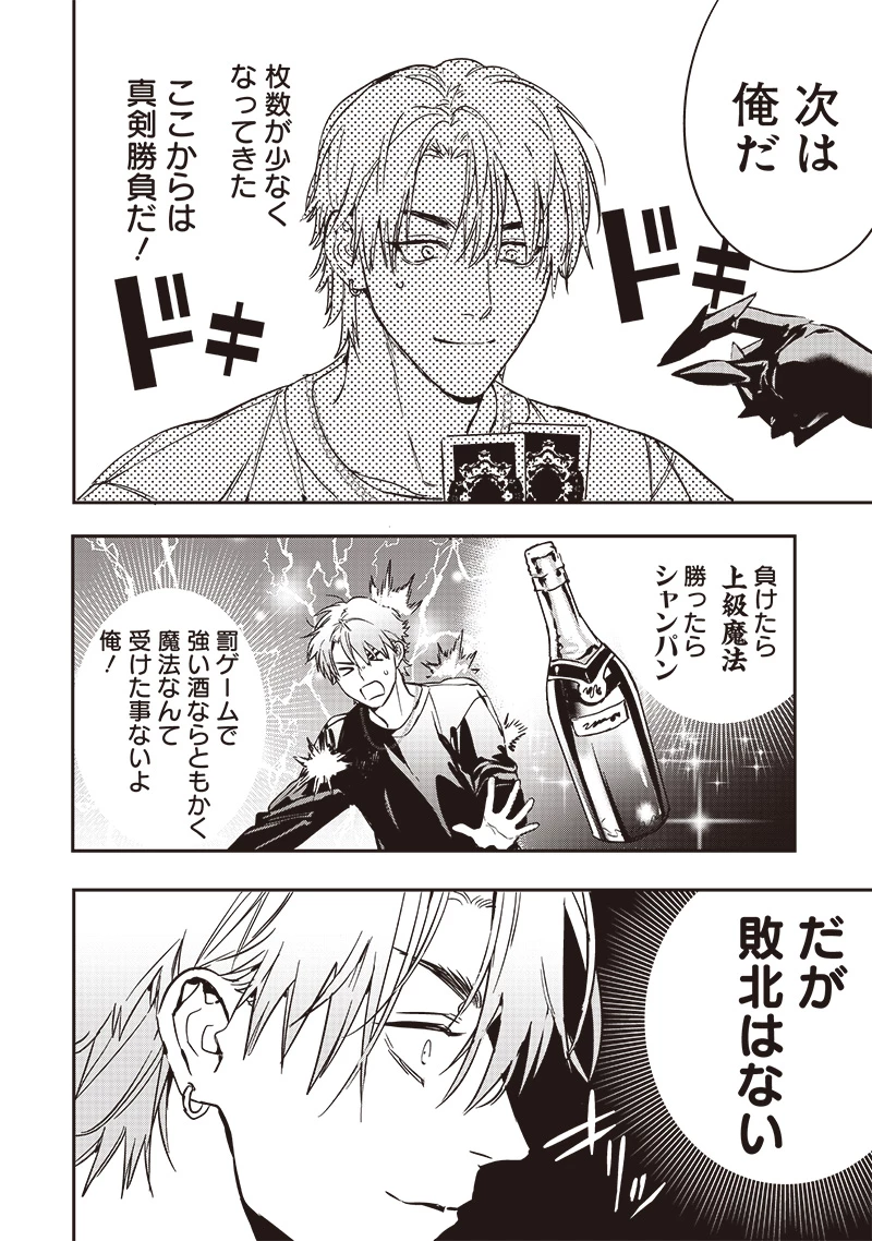 ホストと魔王 第4話 - 9