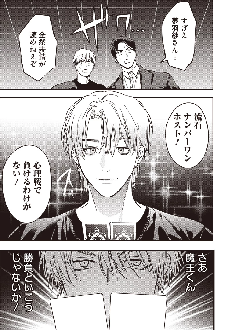 ホストと魔王 第4話 - 10