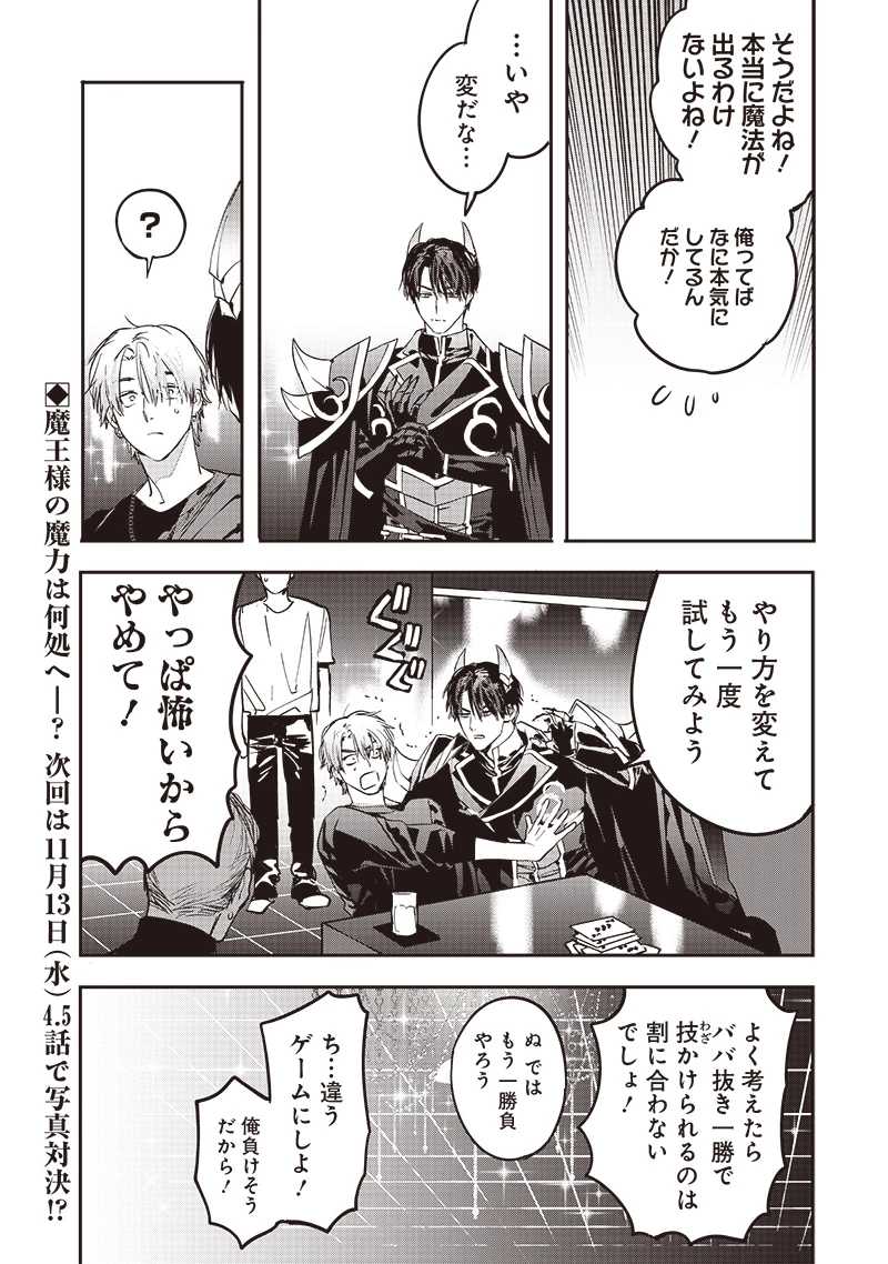 ホストと魔王 第4話 - 14