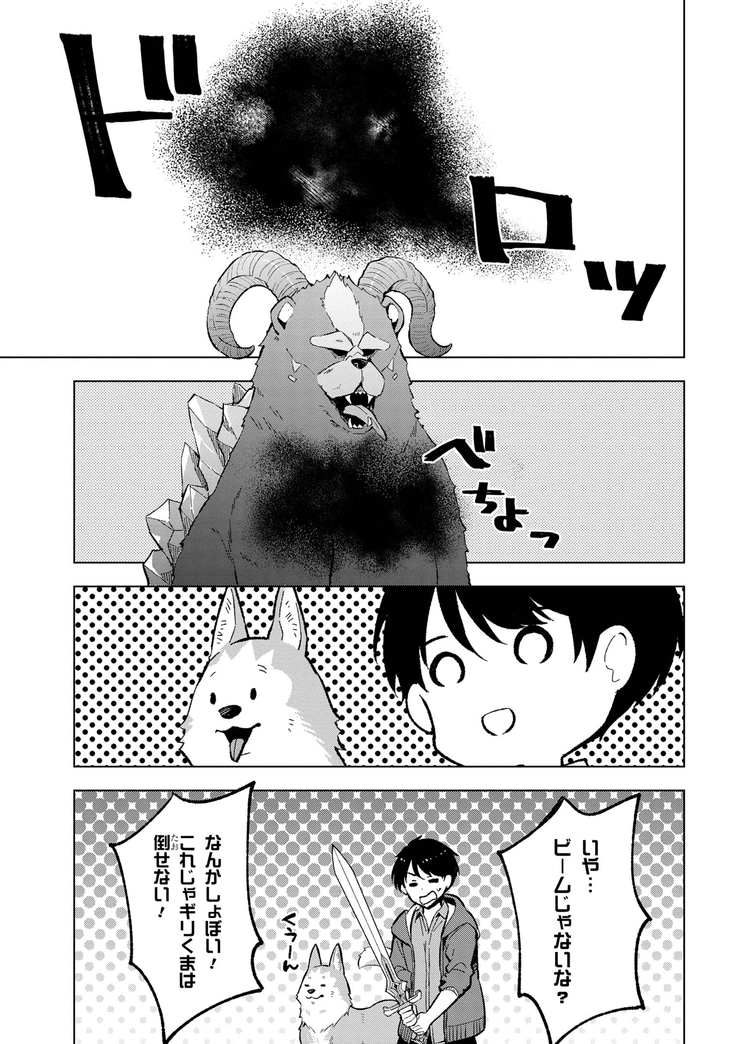 母をたずねて、異世界に。 第3.2話 - 1