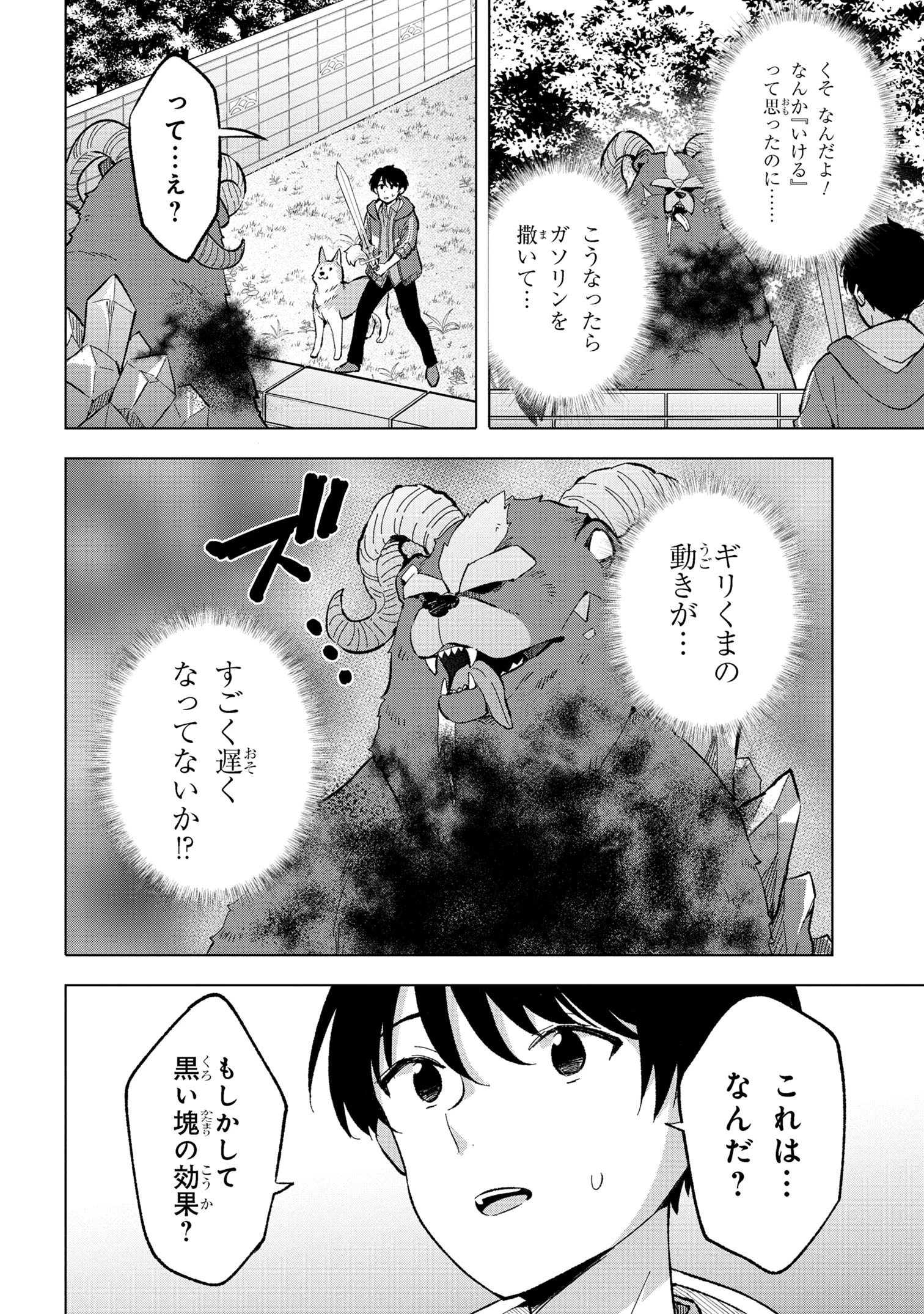 母をたずねて、異世界に。 第3.2話 - 2