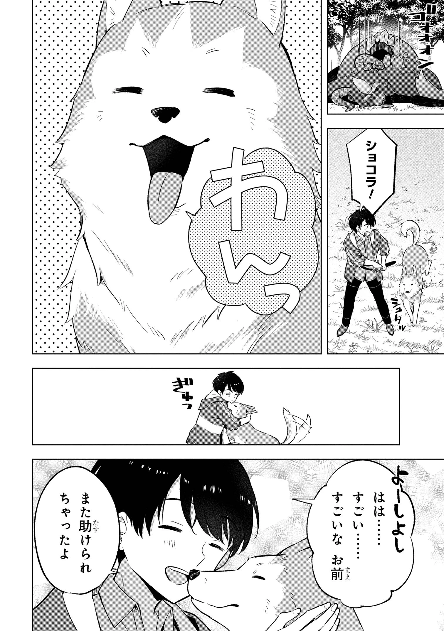 母をたずねて、異世界に。 第3.2話 - 6