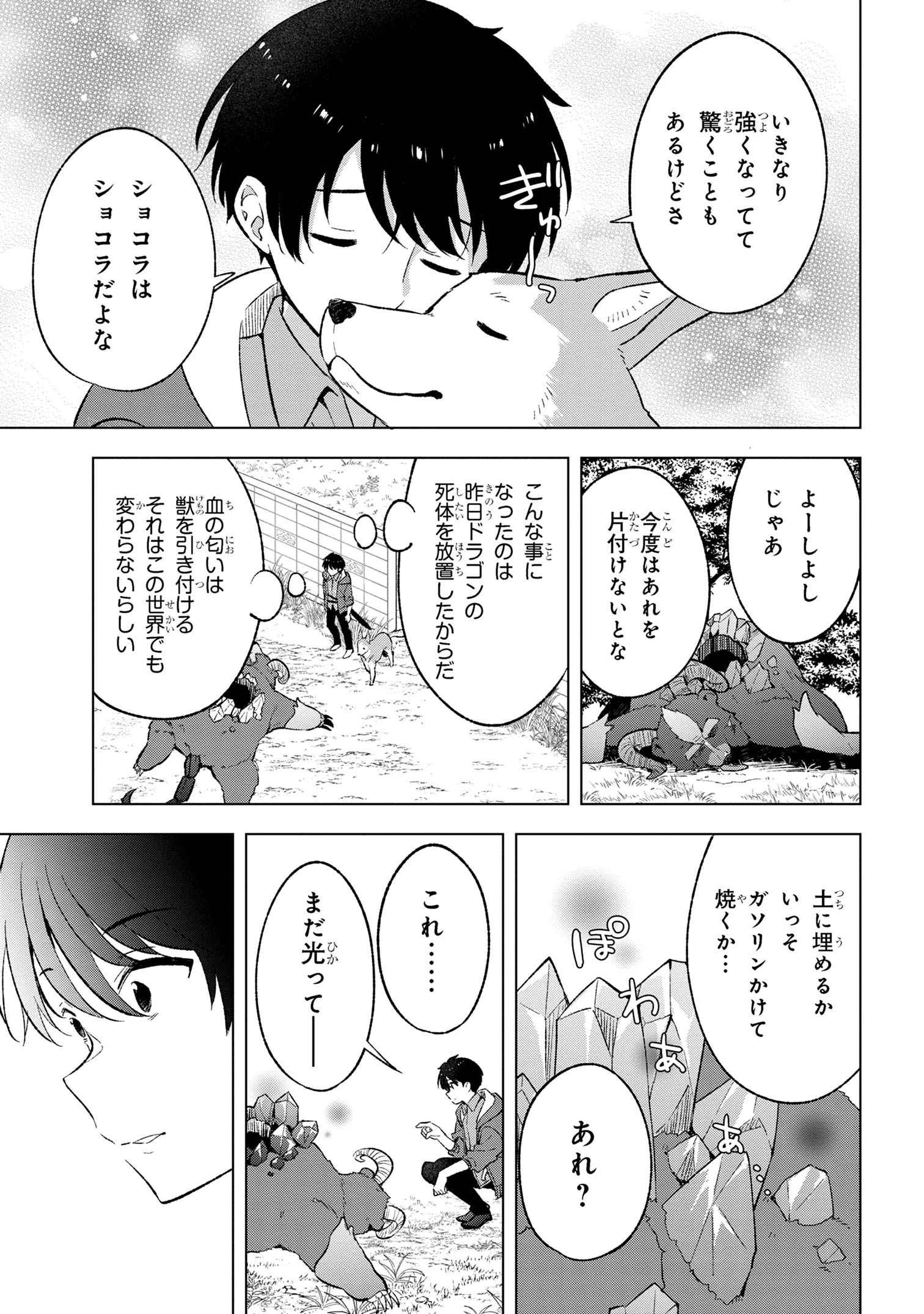 母をたずねて、異世界に。 第3.2話 - 7