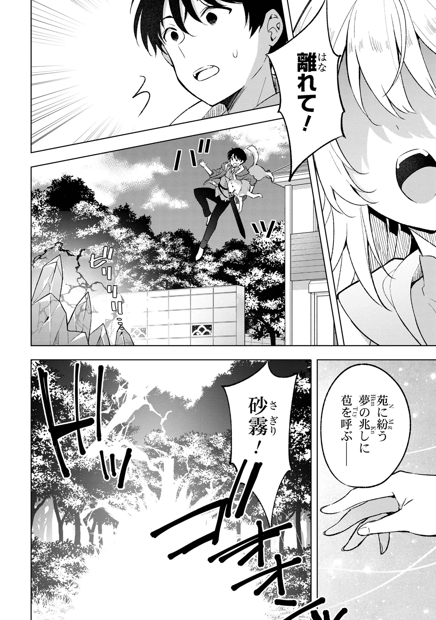 母をたずねて、異世界に。 第3.2話 - 8