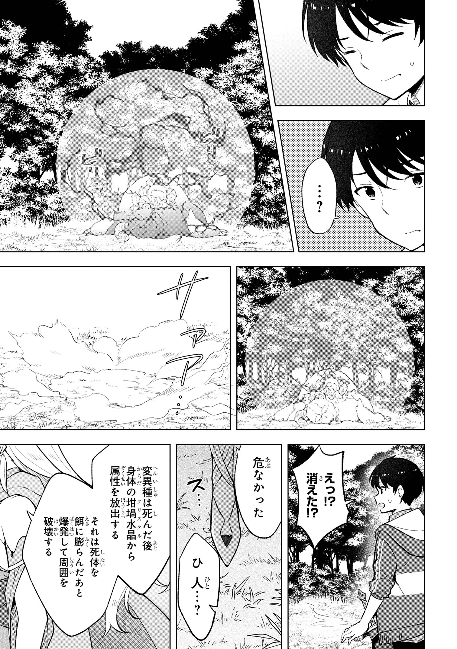 母をたずねて、異世界に。 第3.2話 - 9