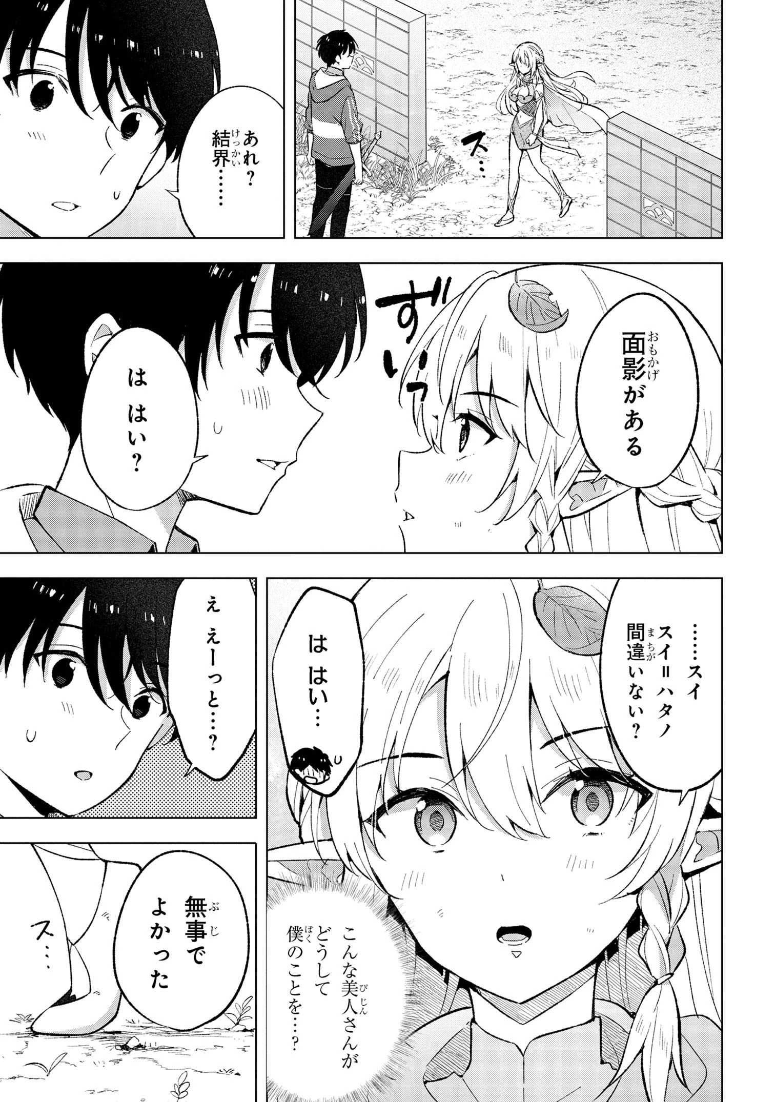 母をたずねて、異世界に。 第3.2話 - 11