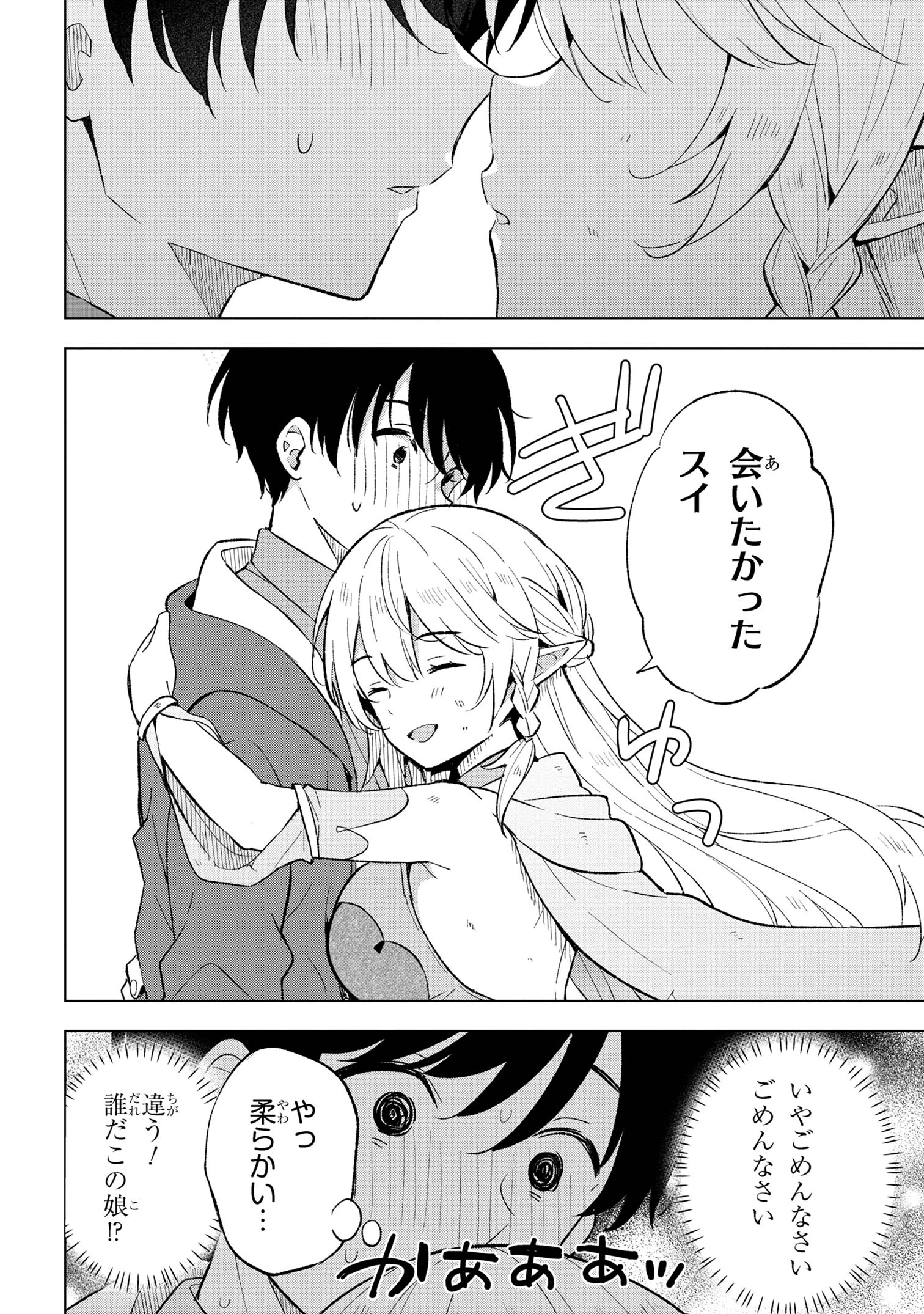 母をたずねて、異世界に。 第3.2話 - 14