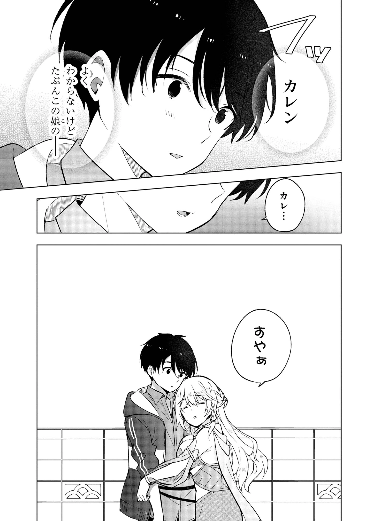 母をたずねて、異世界に。 第3.2話 - 15