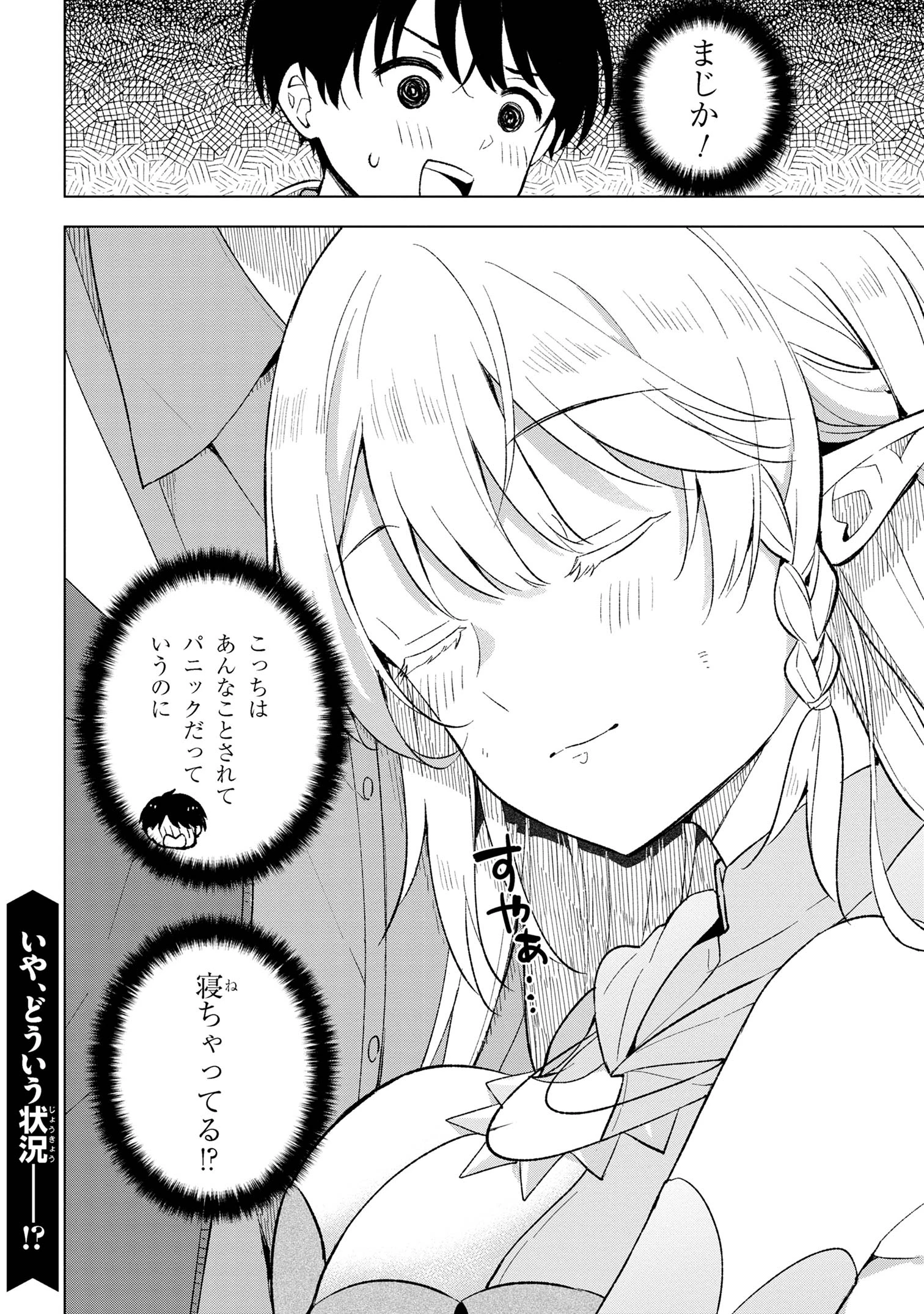 母をたずねて、異世界に。 第3.2話 - 16