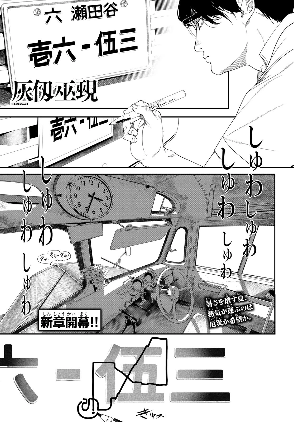 灰仭巫覡 第20話 - 1