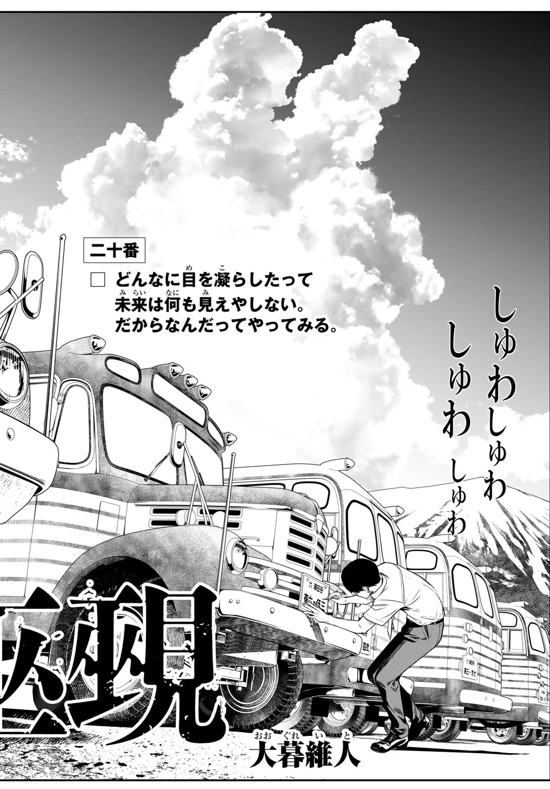 灰仭巫覡 第20話 - 2