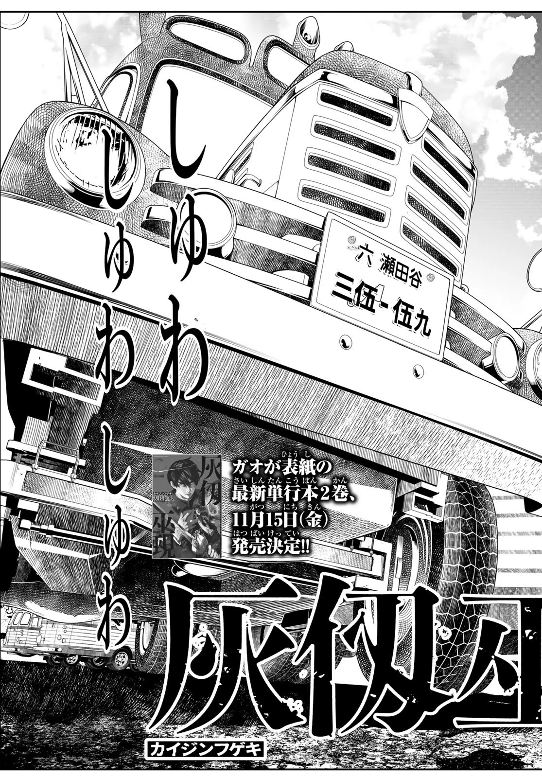 灰仭巫覡 第20話 - 3