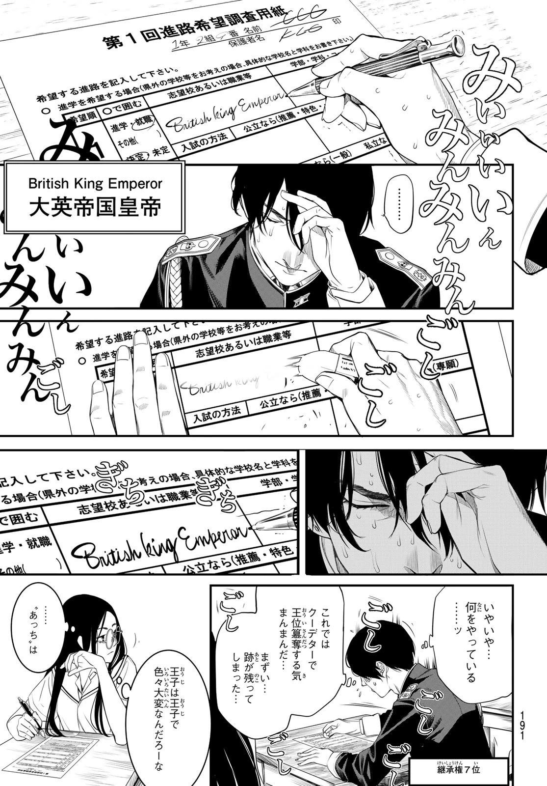 灰仭巫覡 第20話 - 7
