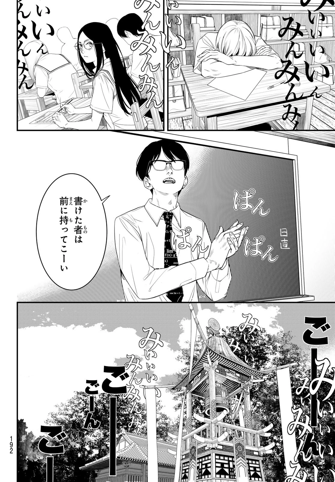 灰仭巫覡 第20話 - 8