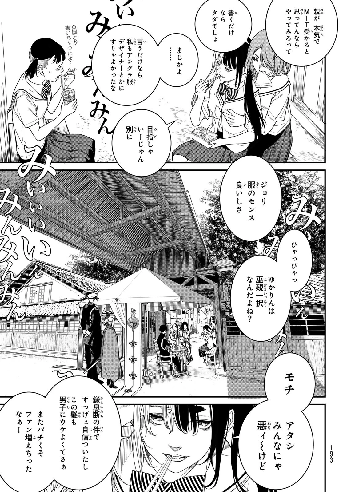 灰仭巫覡 第20話 - 9