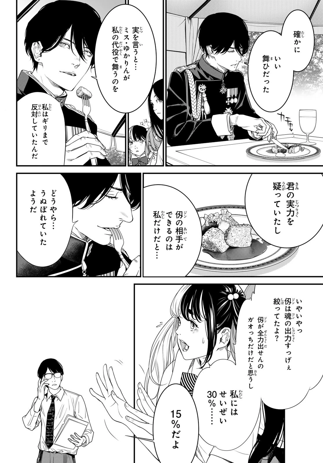 灰仭巫覡 第20話 - 10