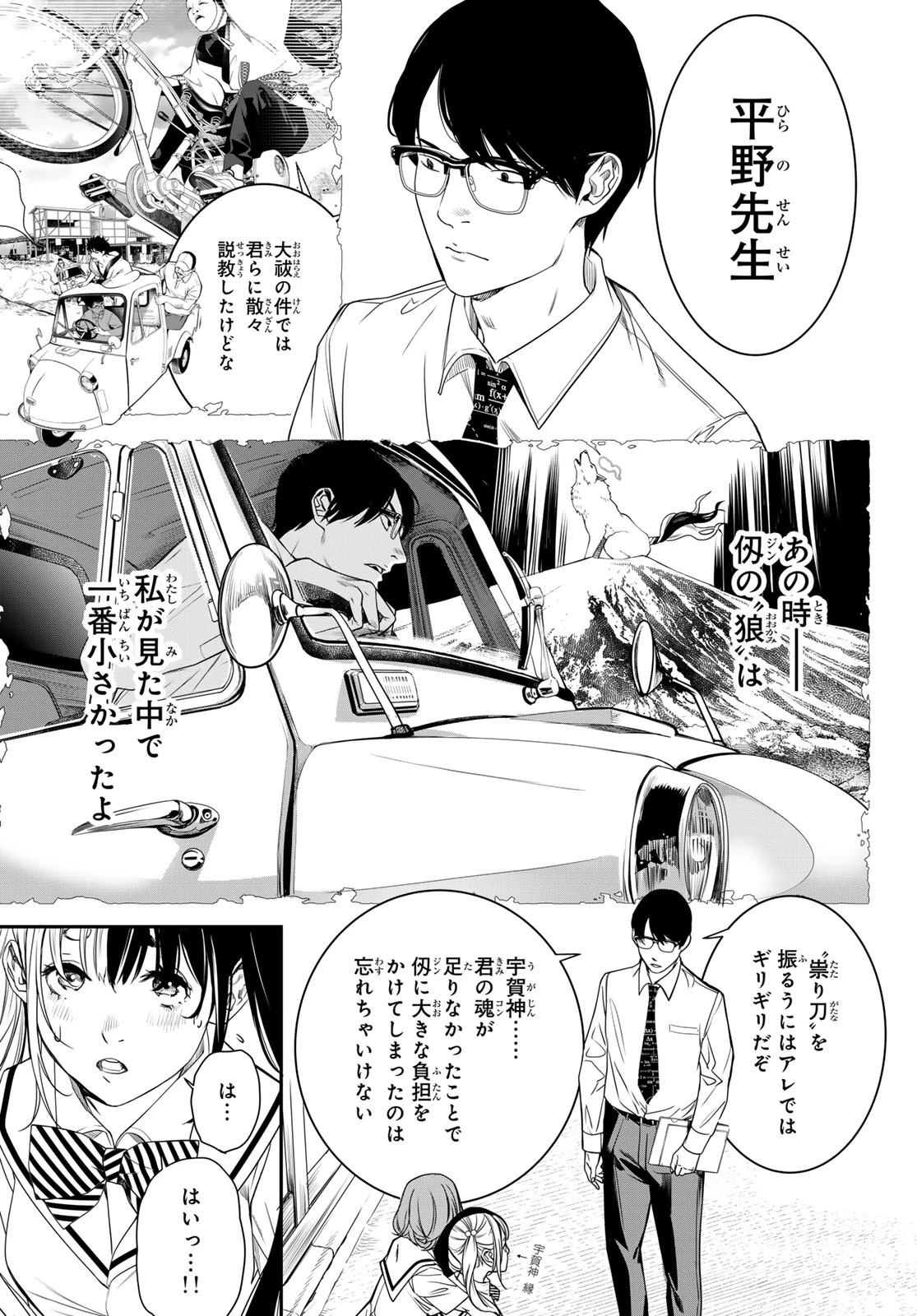 灰仭巫覡 第20話 - 11