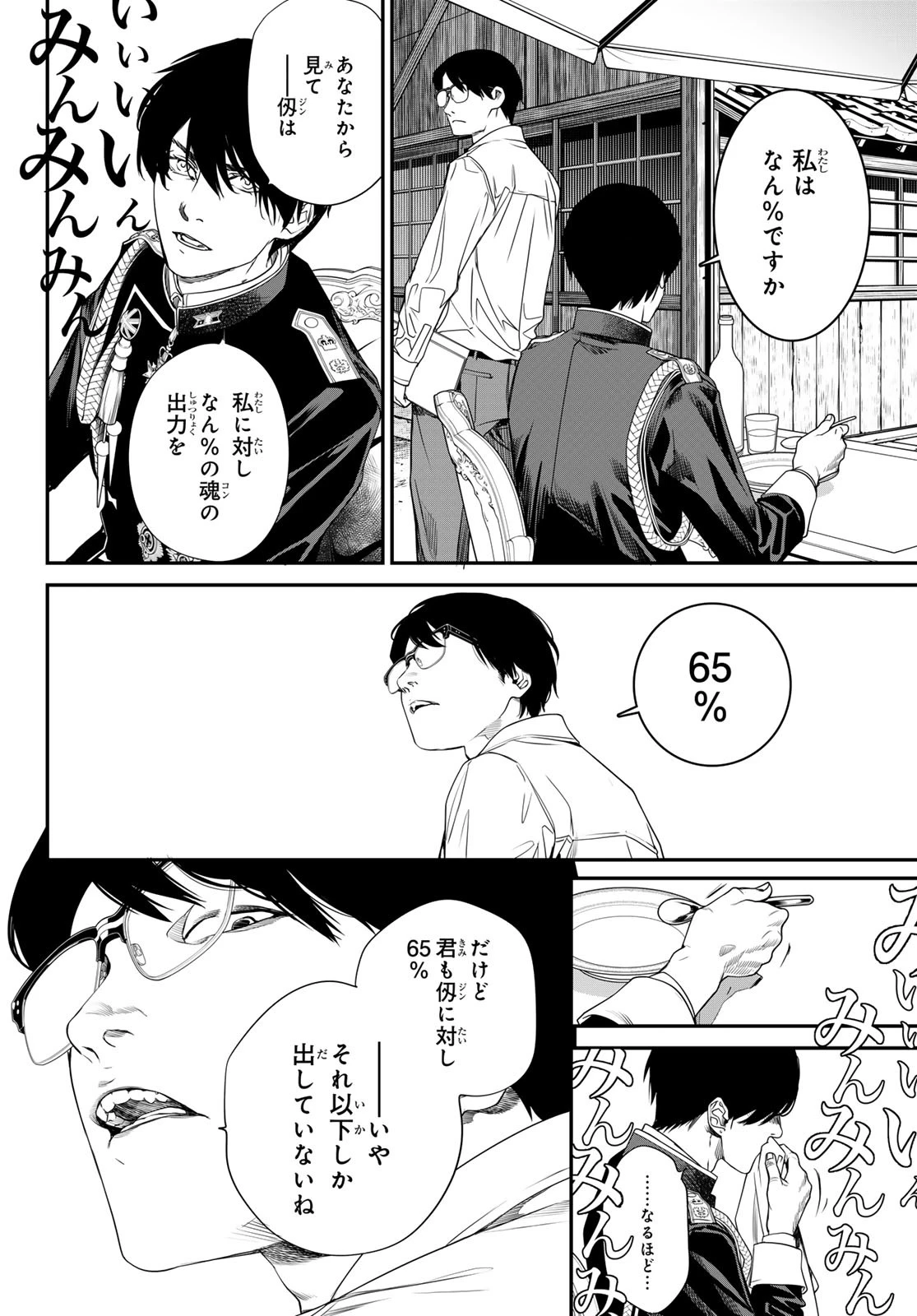 灰仭巫覡 第20話 - 12