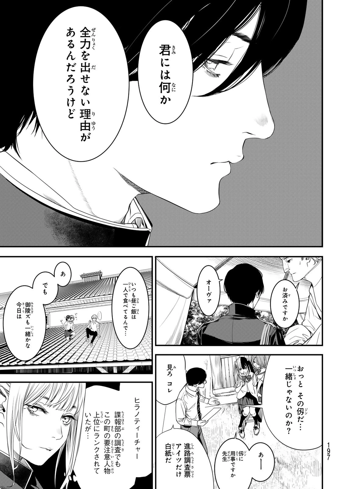 灰仭巫覡 第20話 - 13