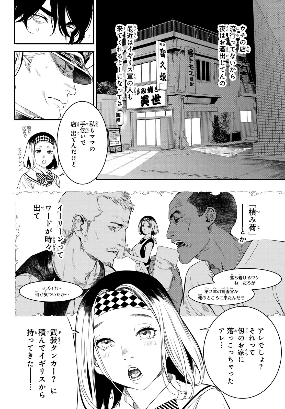 灰仭巫覡 第20話 - 16