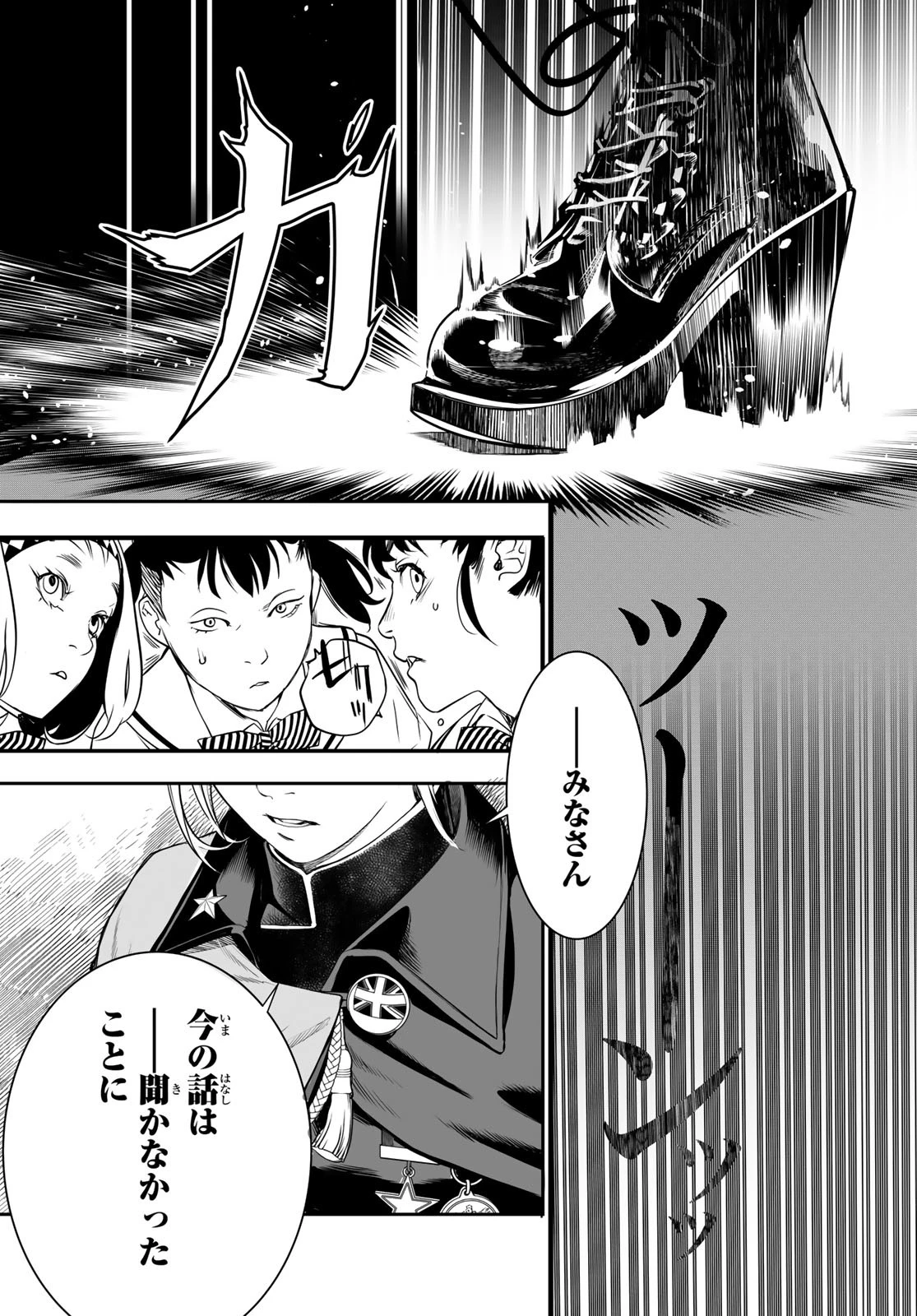 灰仭巫覡 第20話 - 17