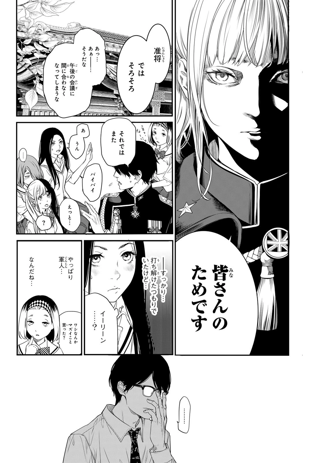 灰仭巫覡 第20話 - 18