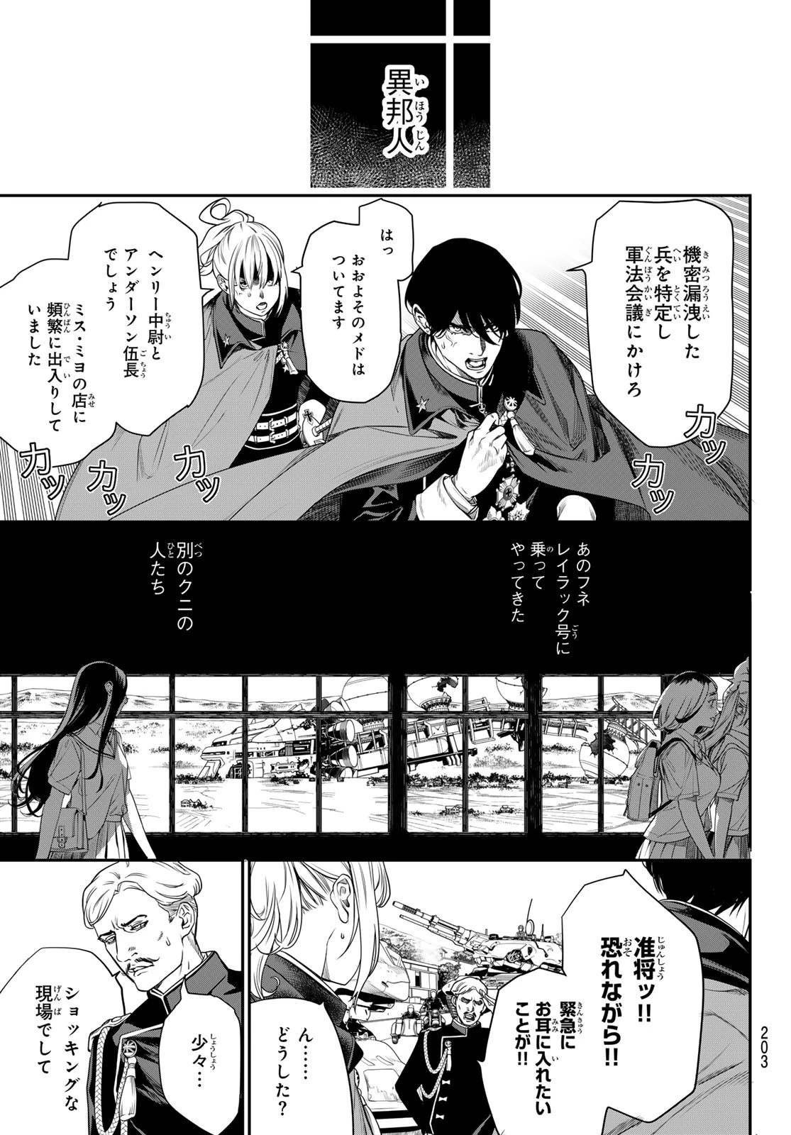 灰仭巫覡 第20話 - 19