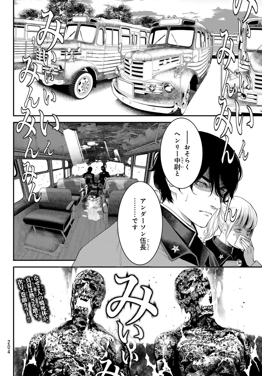 灰仭巫覡 第20話 - 20