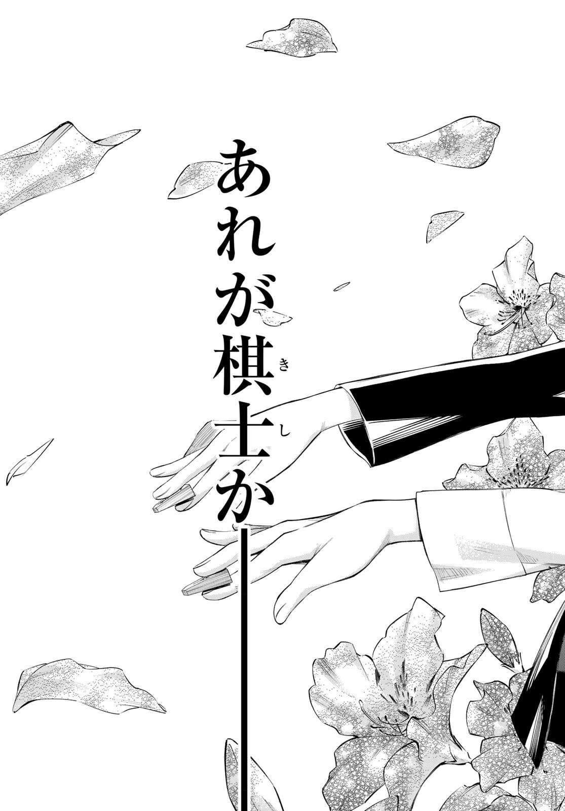 盤上のオリオン 第37話 - 3