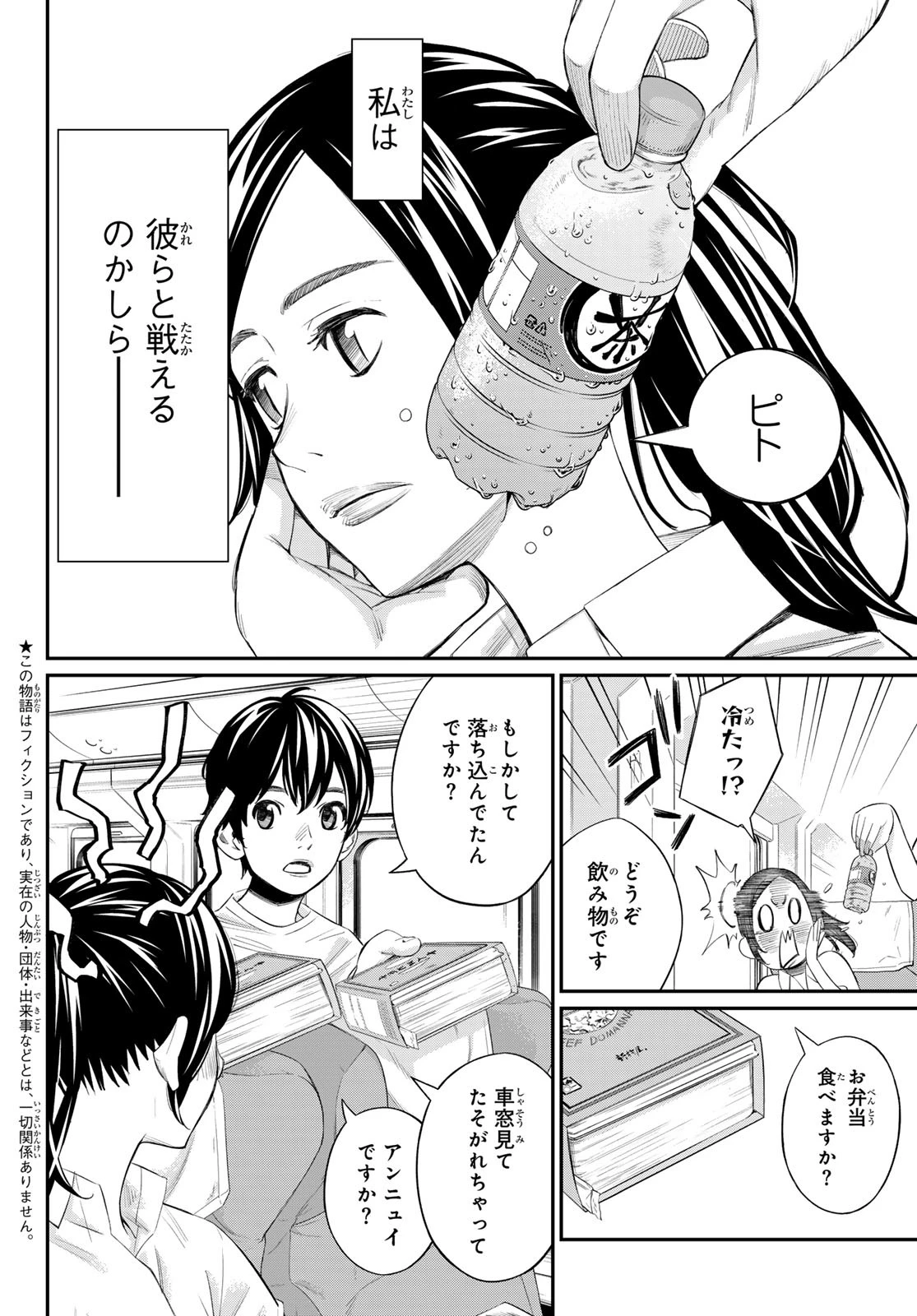 盤上のオリオン 第37話 - 4