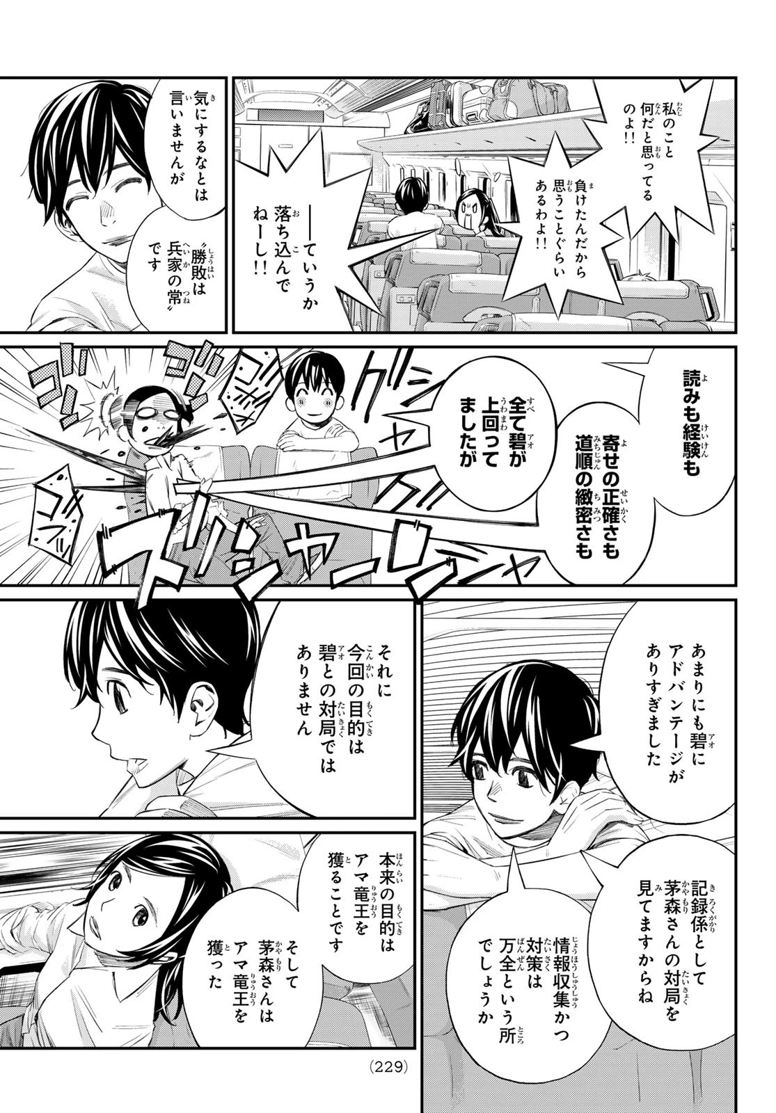 盤上のオリオン 第37話 - 5