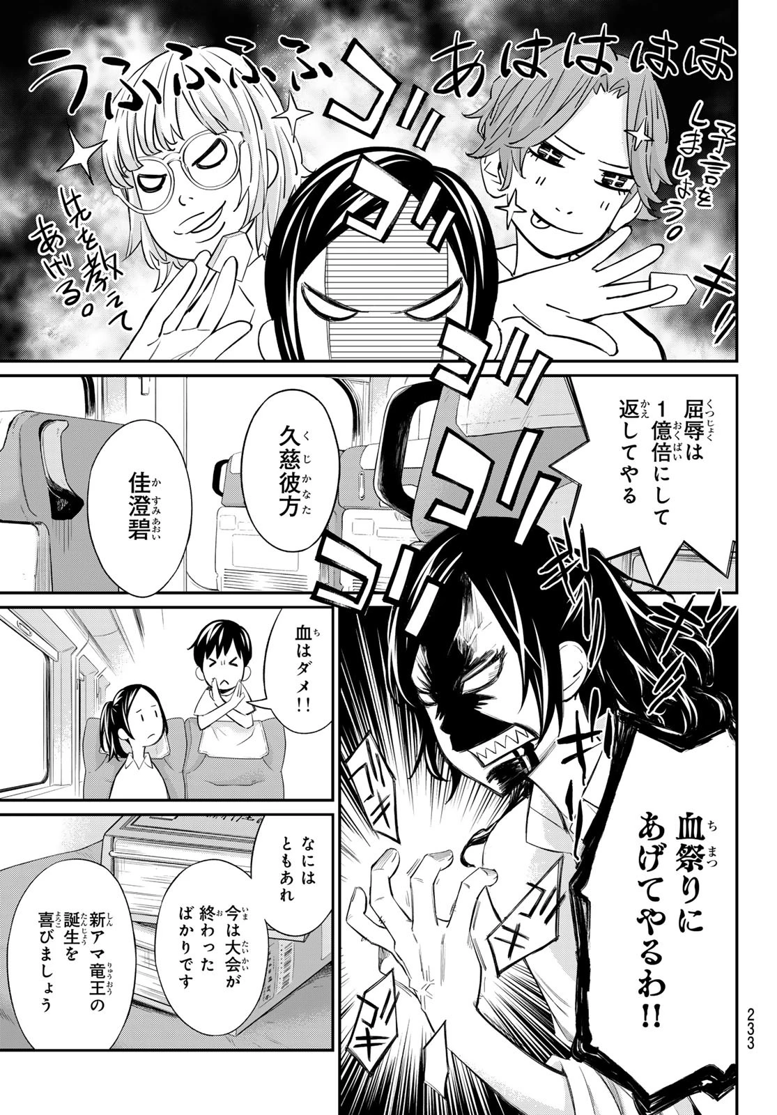 盤上のオリオン 第37話 - 9