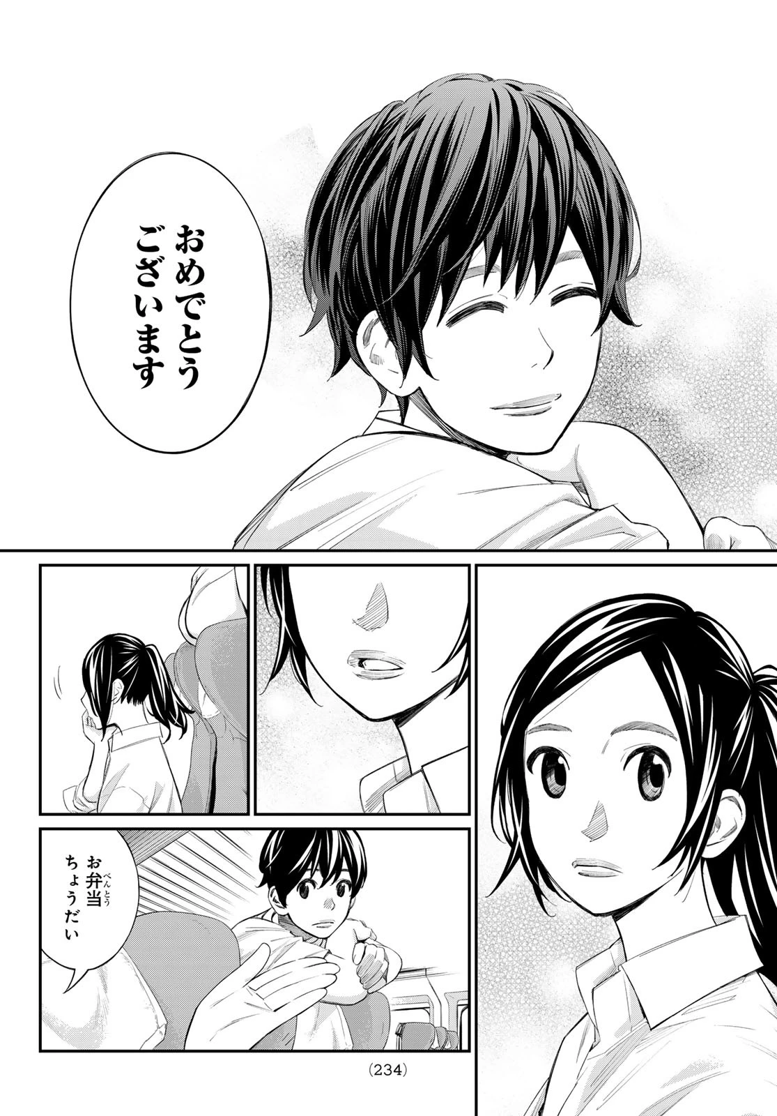 盤上のオリオン 第37話 - 10