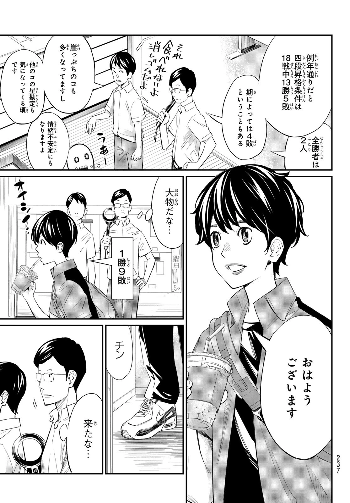 盤上のオリオン 第37話 - 13