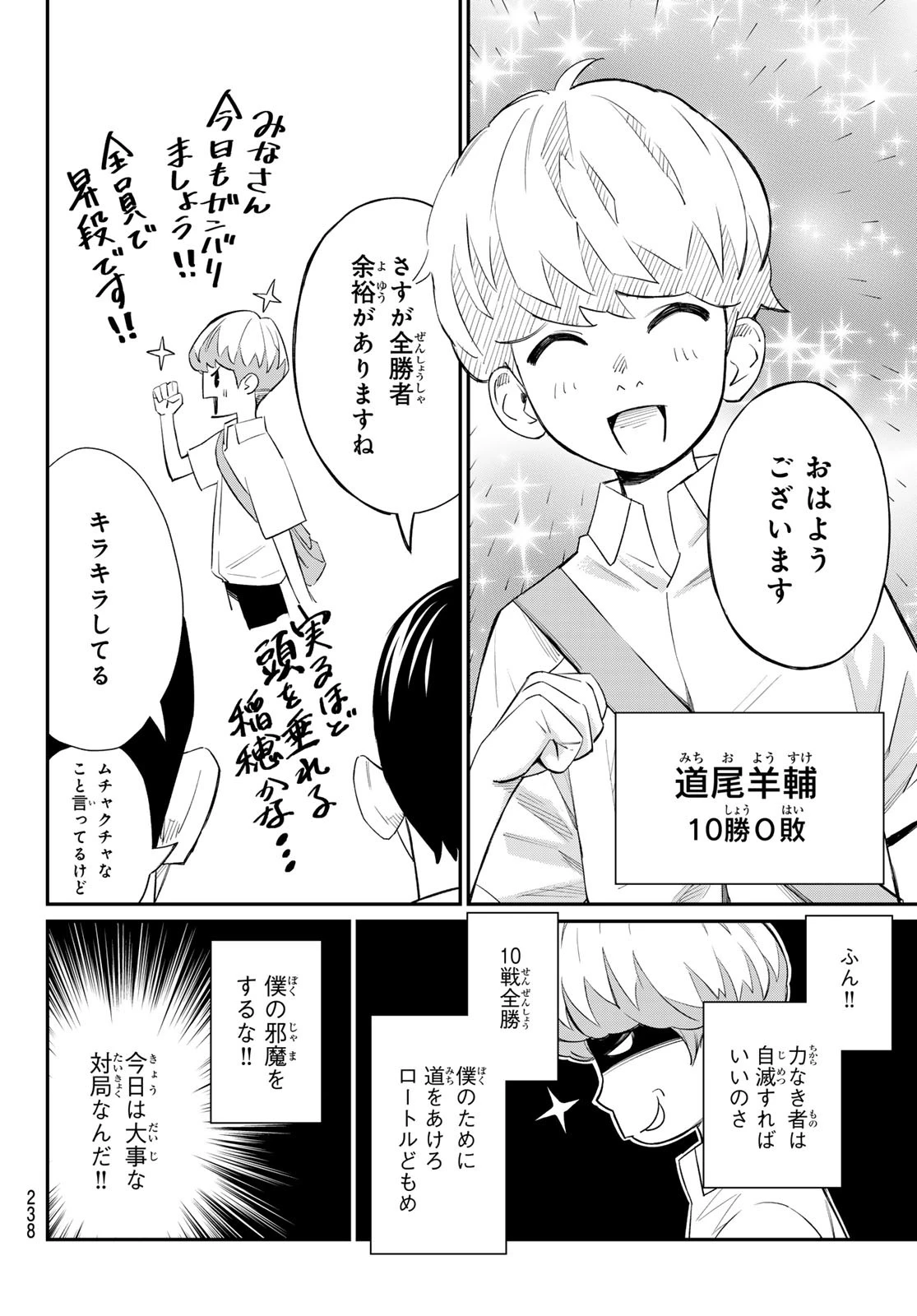 盤上のオリオン 第37話 - 14