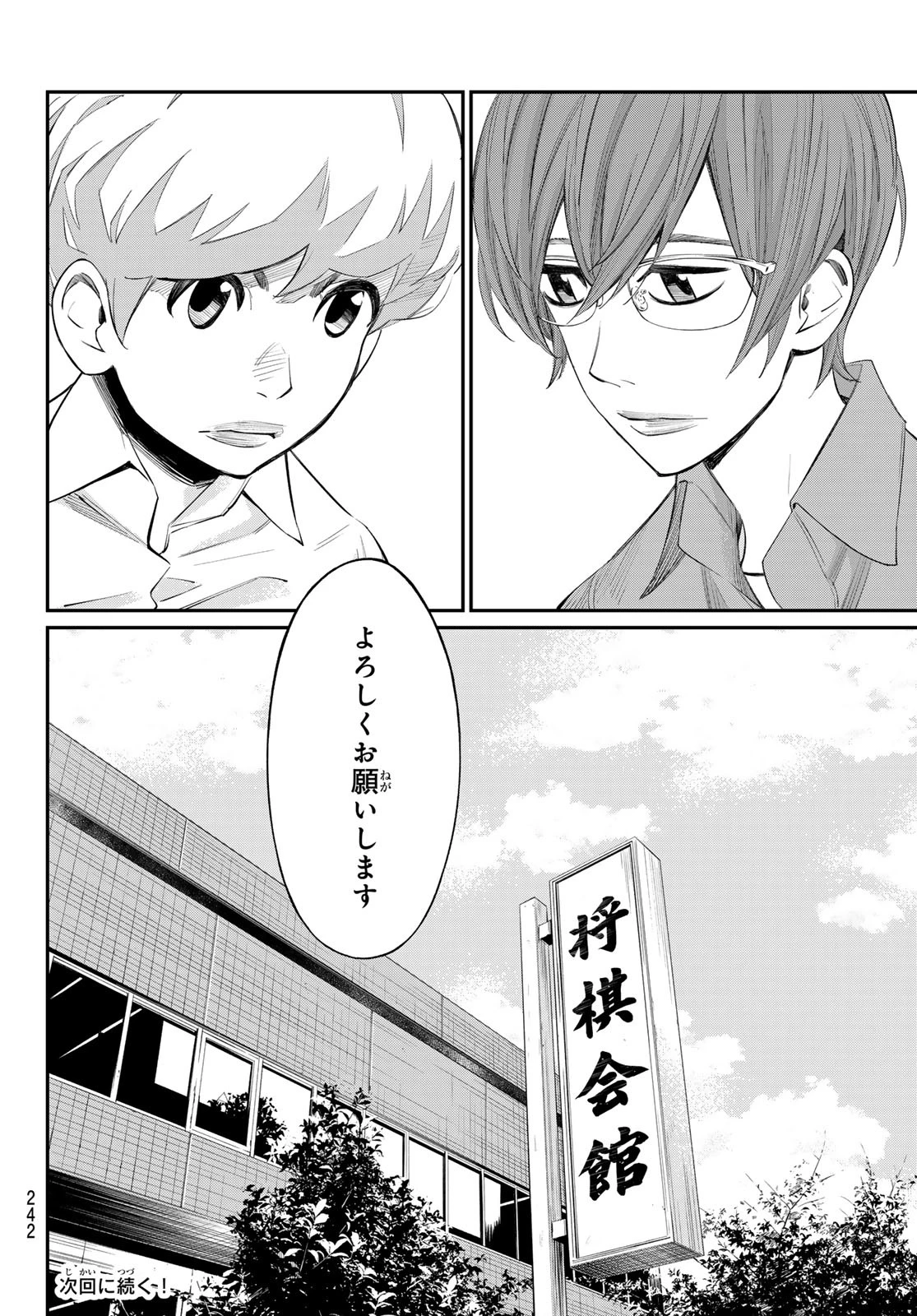 盤上のオリオン 第37話 - 18