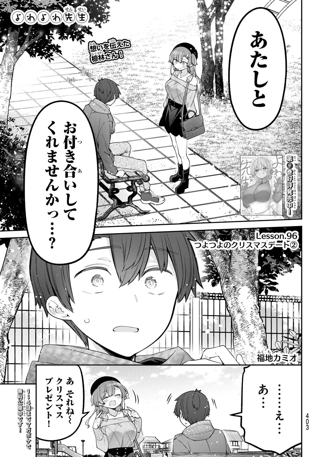 よわよわ先生 第96話 - 1