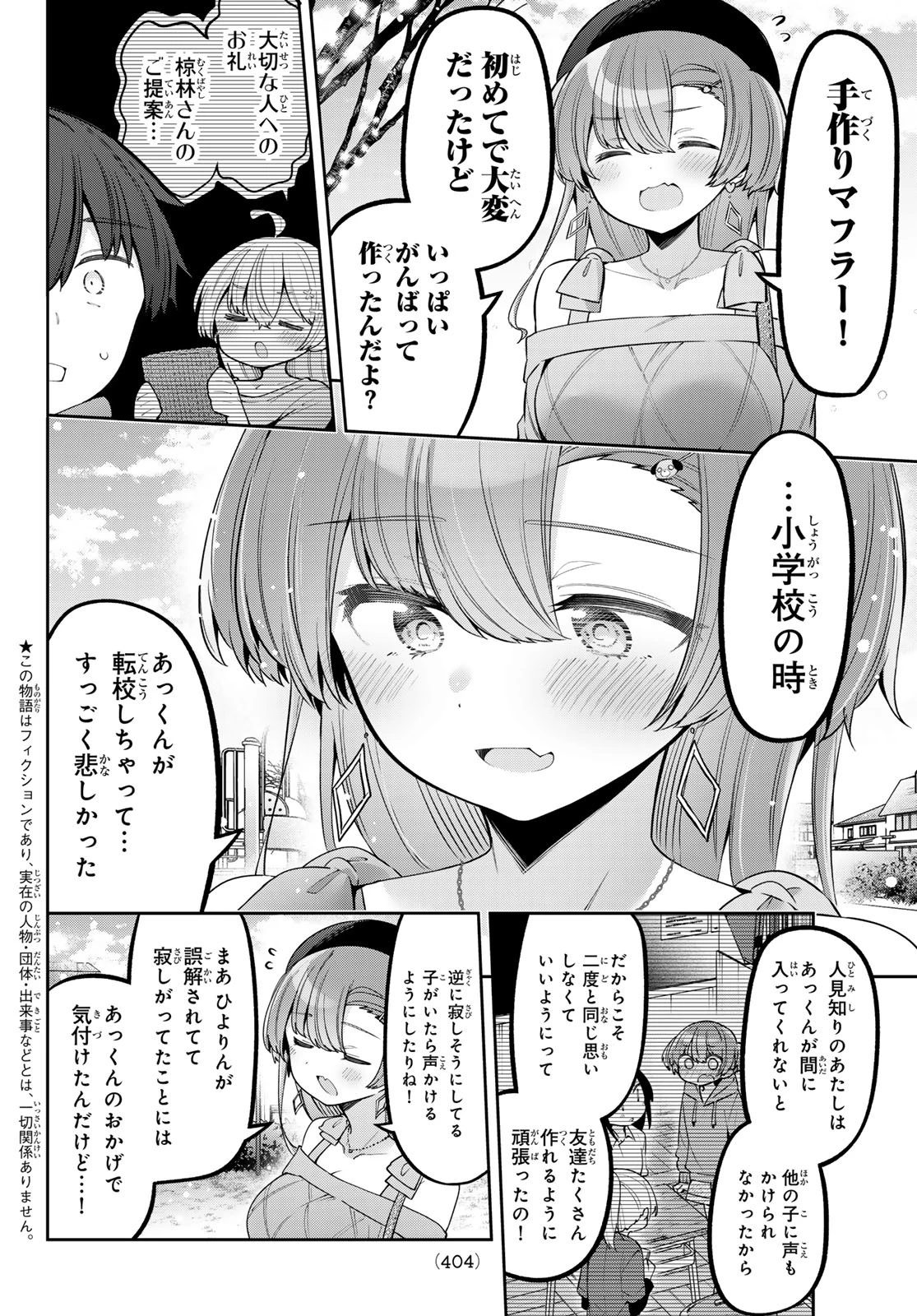 よわよわ先生 第96話 - 2