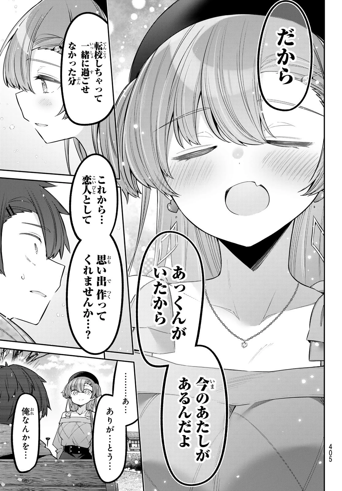 よわよわ先生 第96話 - 3