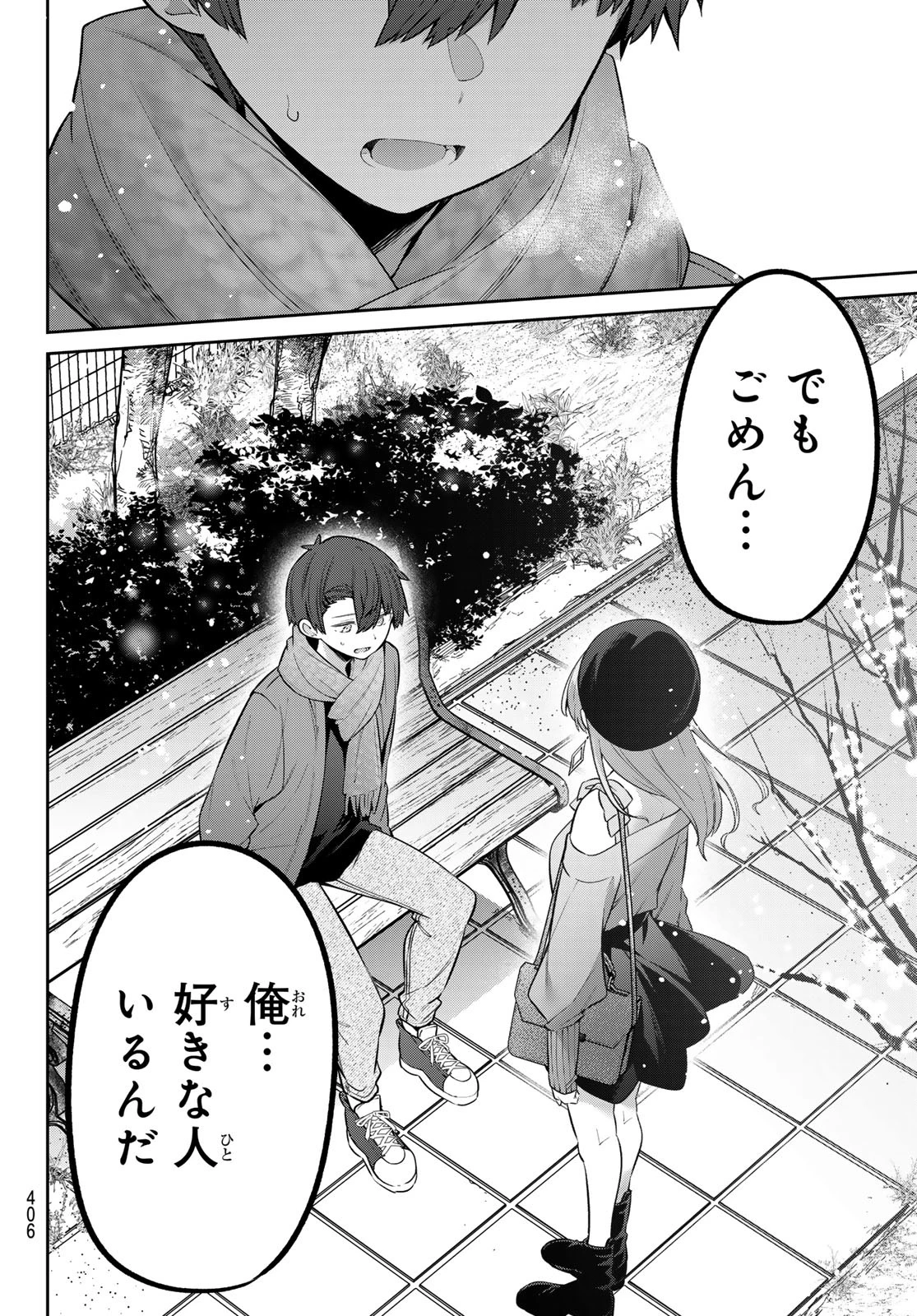 よわよわ先生 第96話 - 4