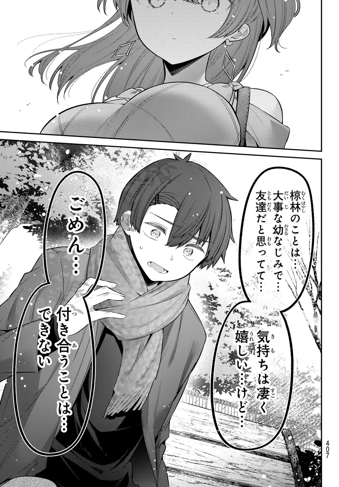 よわよわ先生 第96話 - 5
