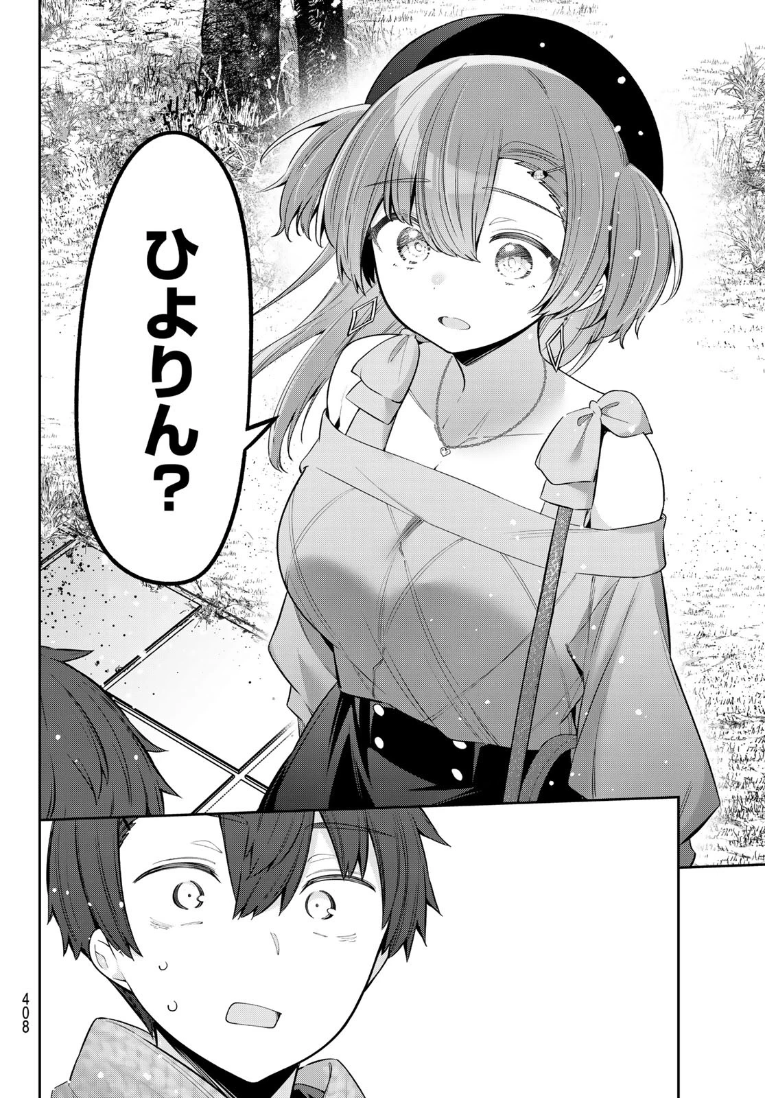 よわよわ先生 第96話 - 6