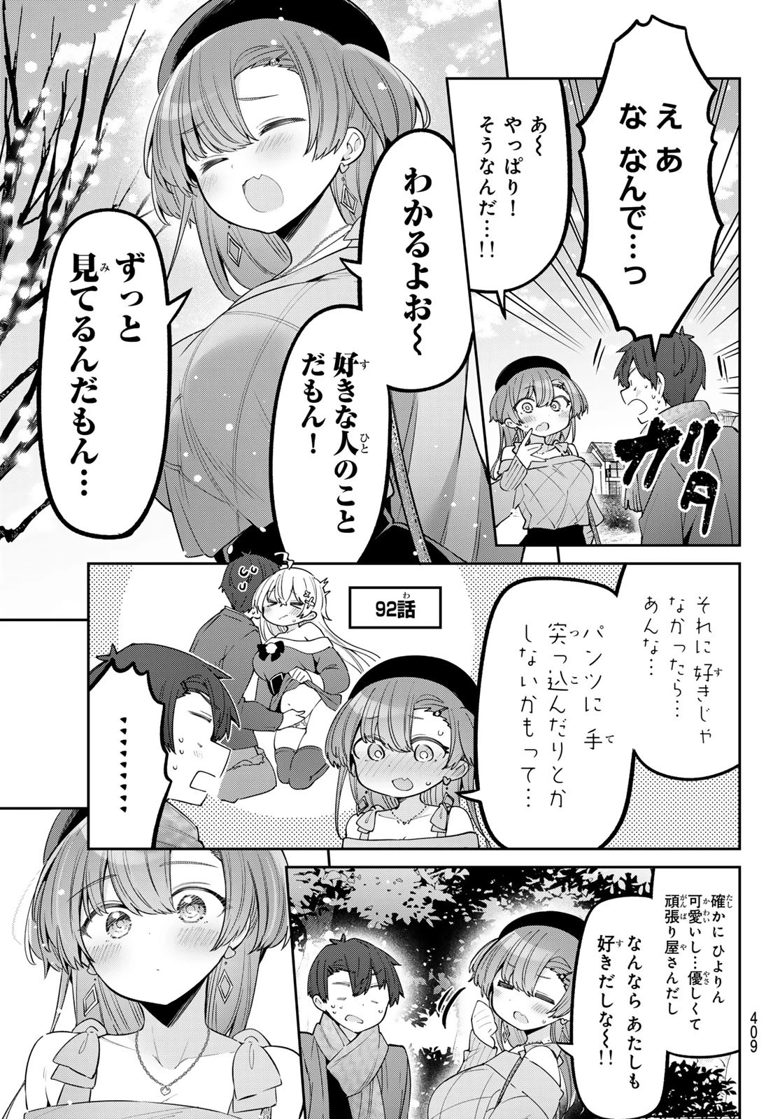 よわよわ先生 第96話 - 7
